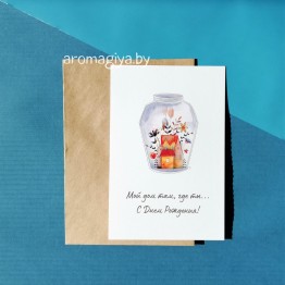 Открытка на День Рождения Арт.547| Aromagiya.by