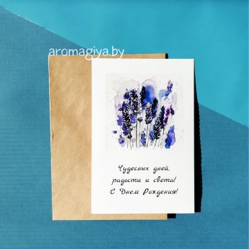 Открытка на День Рождения Арт.548| Aromagiya.by