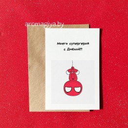 Открытка на День Рождения Арт.554| Aromagiya.by