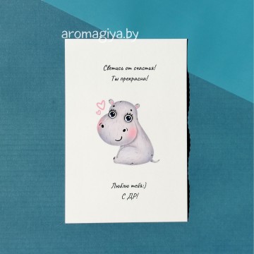 Открытка на День Рождения Арт.555| Aromagiya.by