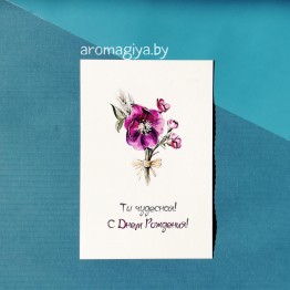 Открытка на День Рождения Арт.556| Aromagiya.by