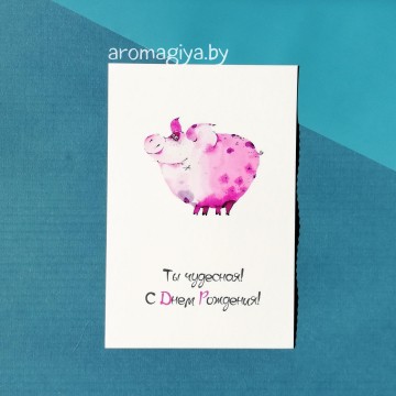 Открытка на День Рождения Арт.558| Aromagiya.by