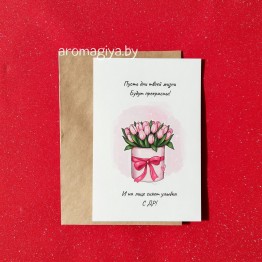 Открытка на День Рождения Арт.560| Aromagiya.by