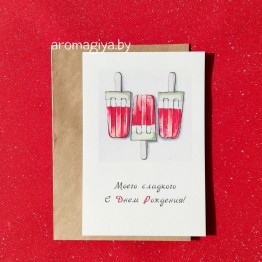 Открытка на День Рождения Арт.563| Aromagiya.by