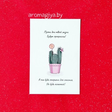 Открытка на День Рождения Арт.572| Aromagiya.by