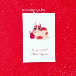 Открытка на День Рождения Арт.574| Aromagiya.by