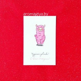 Открытка на День Рождения Арт.575| Aromagiya.by