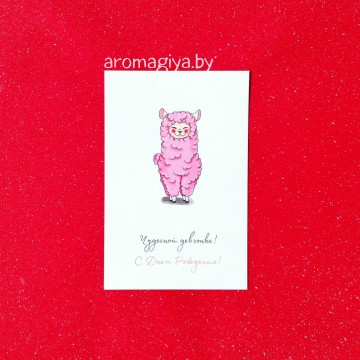 Открытка на День Рождения Арт.575| Aromagiya.by