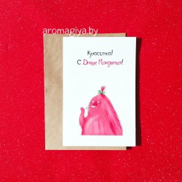 Открытка на День Рождения Арт.576| Aromagiya.by