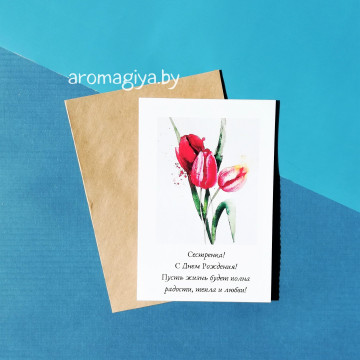 Открытка сестре на День Рождения Арт.577| Aromagiya.by