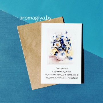 Открытка сестре на День Рождения Арт.578| Aromagiya.by