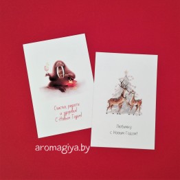 Открытки на Новый Год Арт.655-656| Aromagiya.by