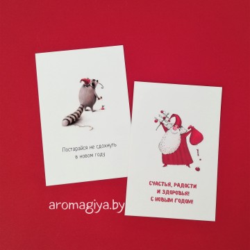 Открытки на Новый Год Арт.659-660| Aromagiya.by