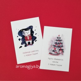Открытки на Новый Год Арт.665-666| Aromagiya.by