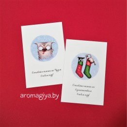 Открытки на Новый Год Арт.679-680| Aromagiya.by
