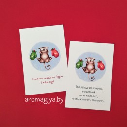 Открытки на Новый Год Арт.681-682| Aromagiya.by