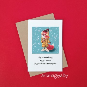 Открытка на Новый Год Арт.575| Aromagiya.by
