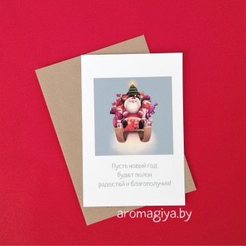 Открытка на Новый Год Арт.586| Aromagiya.by