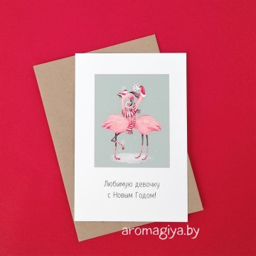 Открытка на Новый Год Арт.588| Aromagiya.by