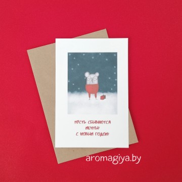 Открытка на Новый Год Арт.591| Aromagiya.by