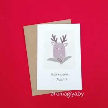 Открытка на Новый Год Арт.592| Aromagiya.by