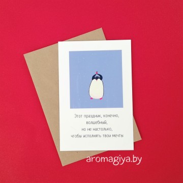 Открытка на Новый Год Арт.594| Aromagiya.by