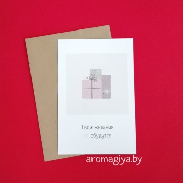 Открытка на Новый Год Арт.595| Aromagiya.by