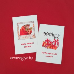 Открытки на Новый Год Арт.695-696| Aromagiya.by