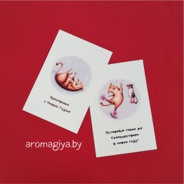 Открытки на Новый Год Арт.701-702| Aromagiya.by