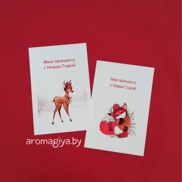 Открытки на Новый Год Арт.707-708| Aromagiya.by