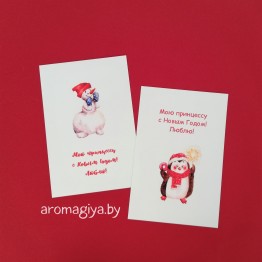 Открытки на Новый Год Арт.651-652| Aromagiya.by
