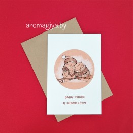 Открытка на Новый Год Арт.600| Aromagiya.by
