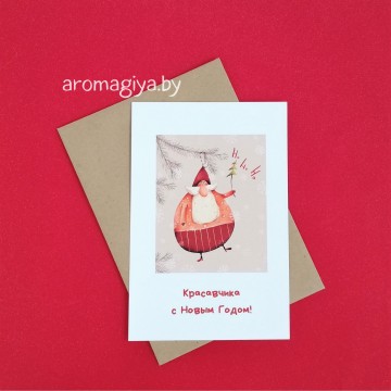 Открытка на Новый Год Арт.603| Aromagiya.by