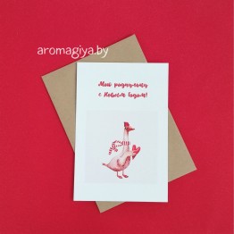 Открытка на Новый Год Арт.604| Aromagiya.by