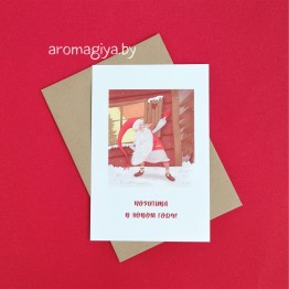 Открытка на Новый Год Арт.606| Aromagiya.by