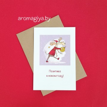 Открытка на Новый Год Арт.608| Aromagiya.by