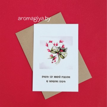 Открытка на Новый Год Арт.609| Aromagiya.by