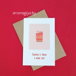 Открытка на Новый Год Арт.610| Aromagiya.by