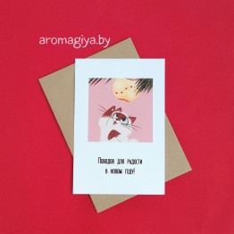 Открытка на Новый Год Арт.612| Aromagiya.by