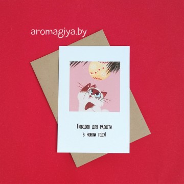 Открытка на Новый Год Арт.612| Aromagiya.by