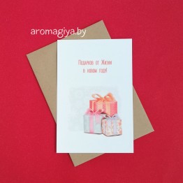 Открытка на Новый Год Арт.613| Aromagiya.by