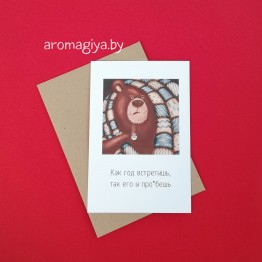 Открытка на Новый Год Арт.614| Aromagiya.by