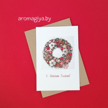 Открытка на Новый Год Арт.625| Aromagiya.by