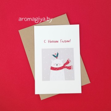 Открытка на Новый Год Арт.626| Aromagiya.by