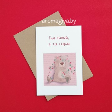 Открытка на Новый Год Арт.756| Aromagiya.by