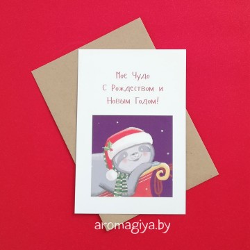 Открытка на Новый Год Арт.748| Aromagiya.by