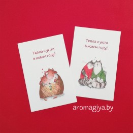Открытки на Новый Год Арт.729-730| Aromagiya.by