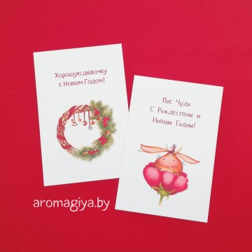 Открытки на Новый Год Арт.723-724| Aromagiya.by