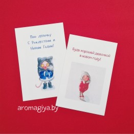 Открытки на Новый Год Арт.717-718| Aromagiya.by
