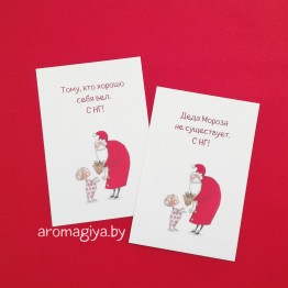 Открытки на Новый Год Арт.719-720| Aromagiya.by
